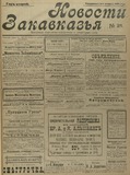 Novosti_Zakavkazia_1909_N26.pdf.jpg