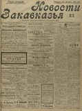 Novosti_Zakavkazia_1909_N28.pdf.jpg