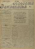 Novosti_Zakavkazia_1909_N31.pdf.jpg