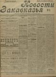 Novosti_Zakavkazia_1909_N32.pdf.jpg