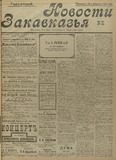 Novosti_Zakavkazia_1909_N33.pdf.jpg