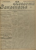 Novosti_Zakavkazia_1909_N34.pdf.jpg