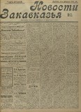 Novosti_Zakavkazia_1909_N35.pdf.jpg