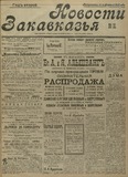 Novosti_Zakavkazia_1909_N36.pdf.jpg