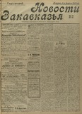 Novosti_Zakavkazia_1909_N37.pdf.jpg