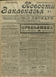 Novosti_Zakavkazia_1909_N43.pdf.jpg