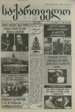 Saqartvelo_1999_N1.pdf.jpg