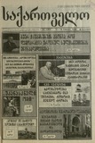 Saqartvelo_1999_N2.pdf.jpg