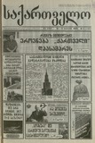 Saqartvelo_1999_N3.pdf.jpg