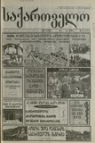 Saqartvelo_1999_N4.pdf.jpg