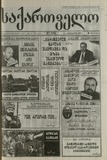 Saqartvelo_1999_N5.pdf.jpg