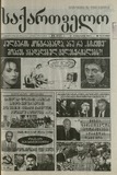 Saqartvelo_1999_N6.pdf.jpg