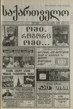 Saqartvelo_1999_N7.pdf.jpg