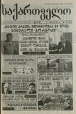 Saqartvelo_1999_N9.pdf.jpg