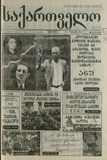 Saqartvelo_1999_N10.pdf.jpg