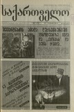 Saqartvelo_1999_N12.pdf.jpg