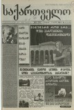 Saqartvelo_1999_N13.pdf.jpg