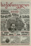 Saqartvelo_1999_N17.pdf.jpg