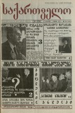 Saqartvelo_1999_N15.pdf.jpg