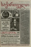 Saqartvelo_1999_N20.pdf.jpg