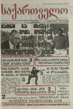 Saqartvelo_1999_N16.pdf.jpg