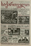 Saqartvelo_1999_N19.pdf.jpg