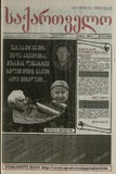 Saqartvelo_1999_N21.pdf.jpg