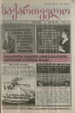 Saqartvelo_1999_N32.pdf.jpg
