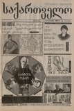 Saqartvelo_2000_N4.pdf.jpg