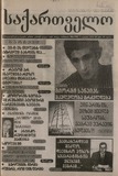 Saqartvelo_2001_N5.pdf.jpg