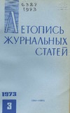 Jurnalnaia_Letopis_1973_N3.pdf.jpg