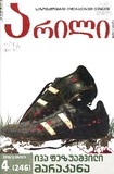 Arili_2016_N4.pdf.jpg