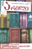 Arili_2016_N7.pdf.jpg