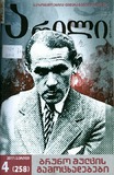 Arili_2017_N4.pdf.jpg