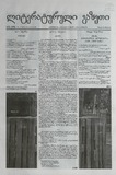 Literaturuli_Gazeti_2025_N3.pdf.jpg