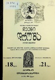 Chveni_Drosha_1994_N128.pdf.jpg