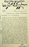 Tavisufali_Saqartvelo_1914_N4.pdf.jpg