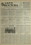 Zaria_Vostoka_1987_N54.pdf.jpg