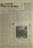 Zaria_Vostoka_1987_N55.pdf.jpg