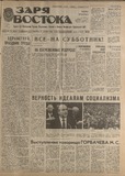 Zaria_Vostoka_1986_N92.pdf.jpg