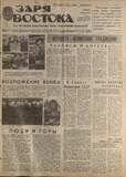 Zaria_Vostoka_1986_N93.pdf.jpg