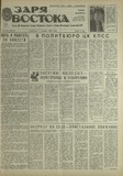 Zaria_Vostoka_1987_N56.pdf.jpg