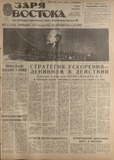 Zaria_Vostoka_1986_N95.pdf.jpg