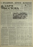 Zaria_Vostoka_1987_N57.pdf.jpg