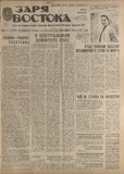 Zaria_Vostoka_1986_N97.pdf.jpg