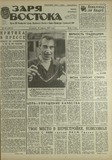 Zaria_Vostoka_1987_N58.pdf.jpg