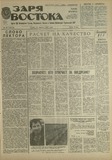 Zaria_Vostoka_1987_N59.pdf.jpg