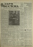 Zaria_Vostoka_1987_N60.pdf.jpg