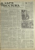 Zaria_Vostoka_1987_N61.pdf.jpg