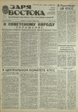 Zaria_Vostoka_1987_N62.pdf.jpg